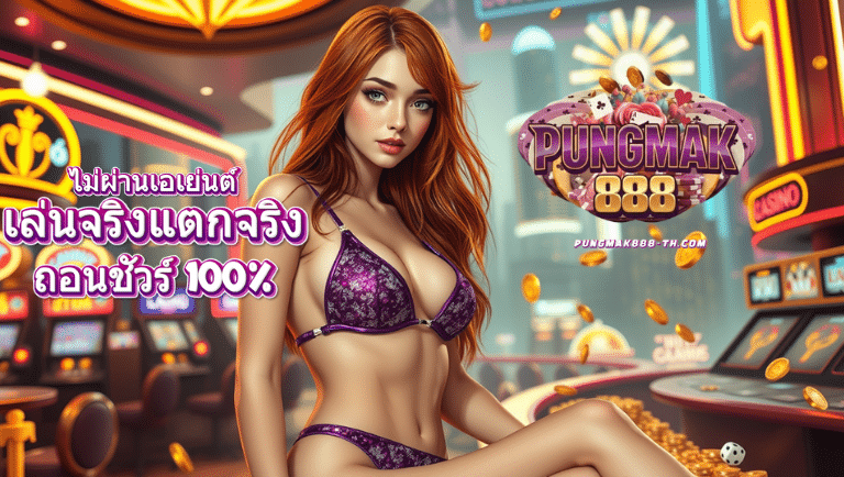 ปังมาก888 สล็อต